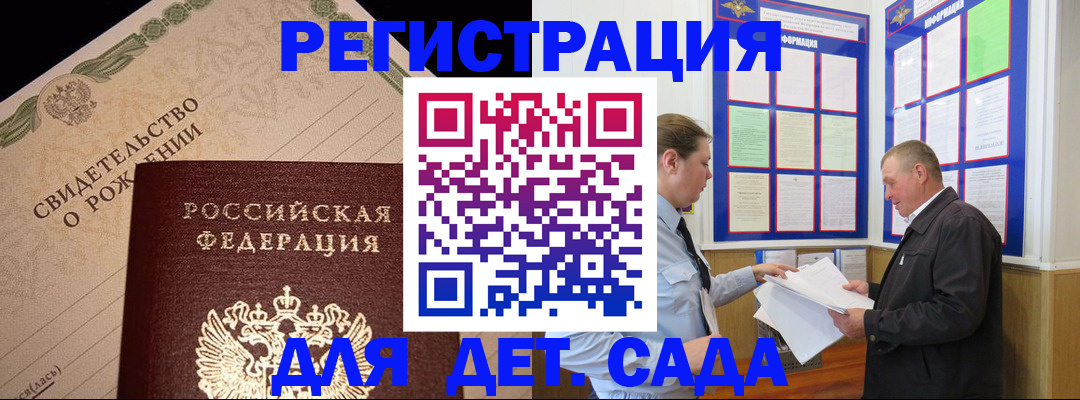 регистрация для дет. сада в Мичуринске